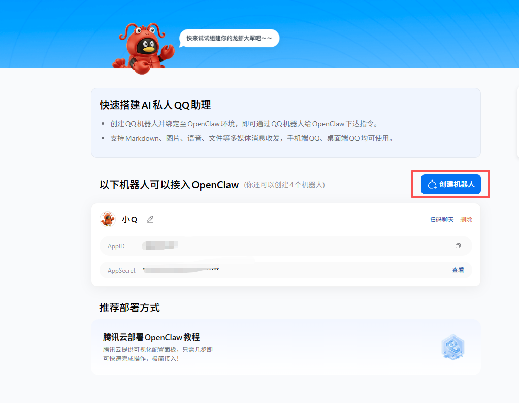 Create QQ Bot